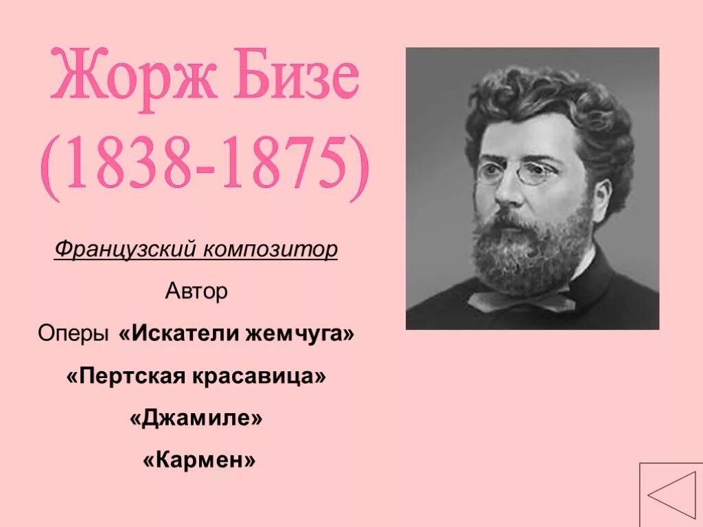 Краткое содержание бизе. Портрет ж бизе.