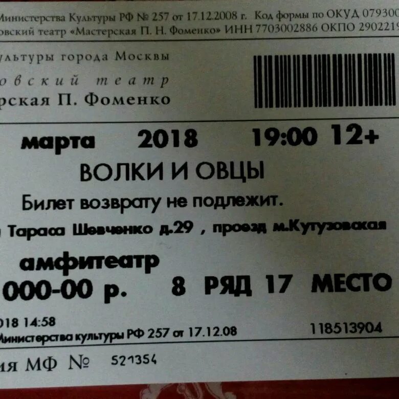 Билеты в театр санкт петербург март. Билет в Московский театр. Билеты в большой театр. Билеты в современном театре. Билет в большой театр фото.