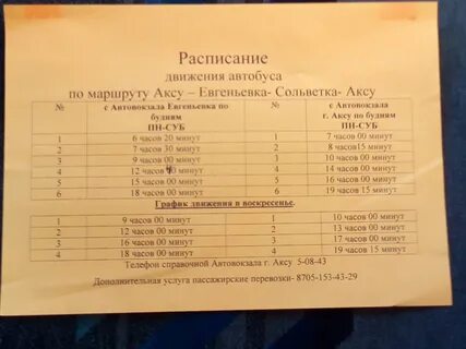 Песочня рязань автобус расписание