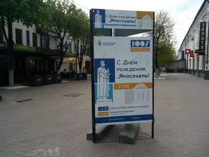 Рекламное ярославль