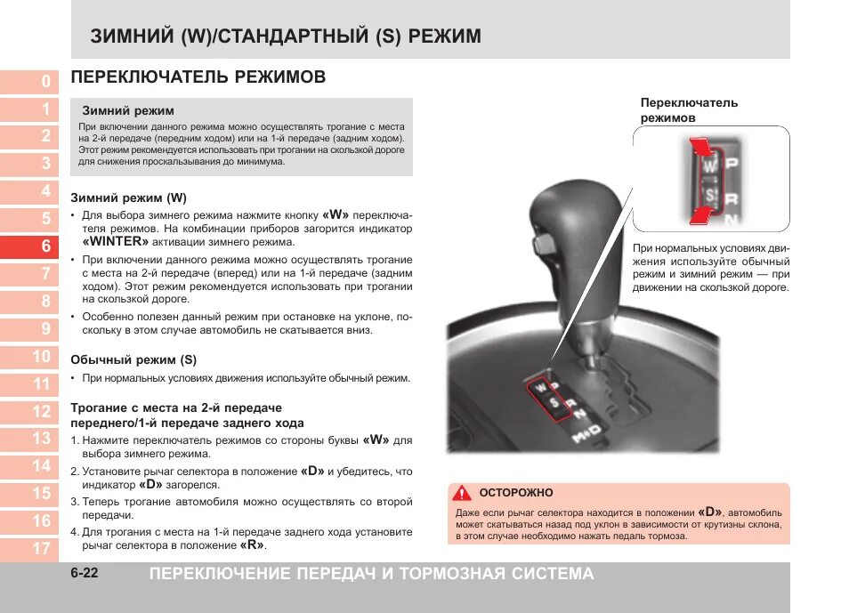 Как включить передачу вторую