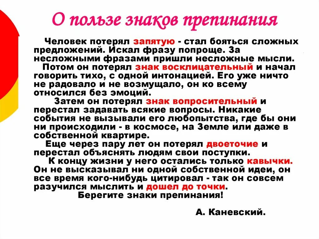 Пришла мысль знаки препинания. Польза знаков препинания. Важность знаков препинания. Роль знаков препинания в тексте. О важности знаков препинания текст.