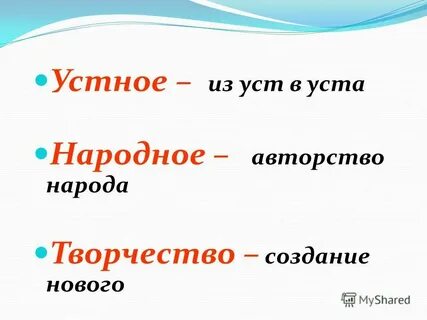 Из уст в уста