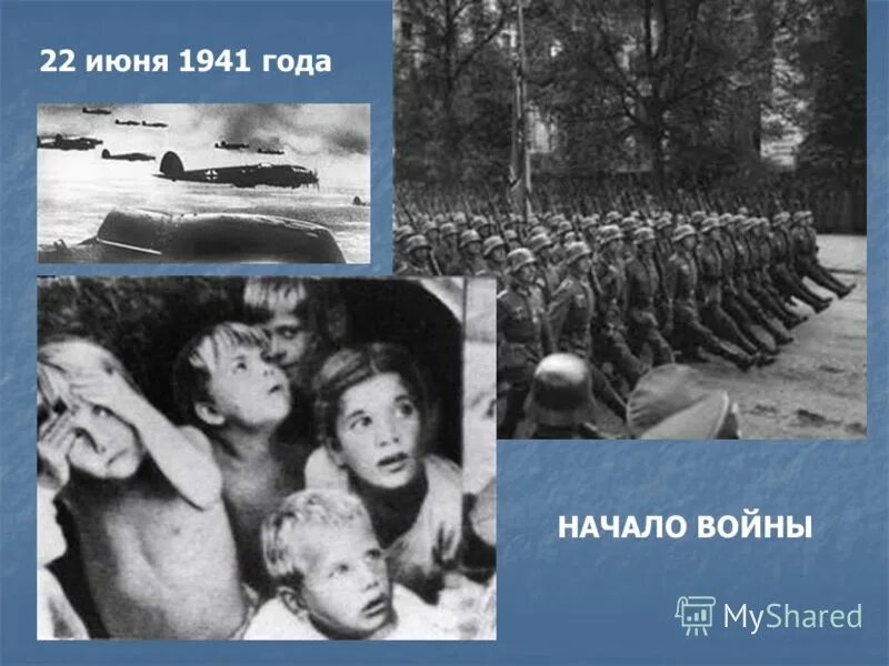 Это было в самом начале войны. Детям о начале Великой Отечественной войны.