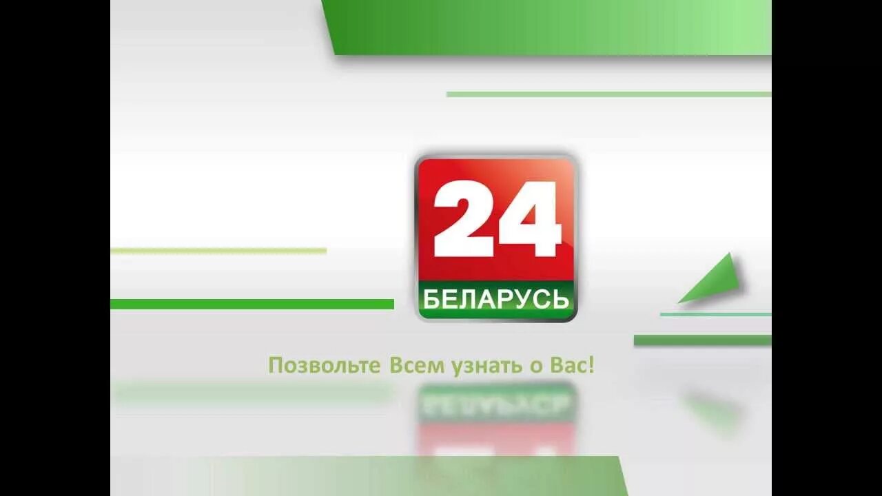 Канал белорусского телевидения. Беларусь 24. Телеканалы Белоруссии. Телеканал Беларусь ТВ. Белорусские каналы.