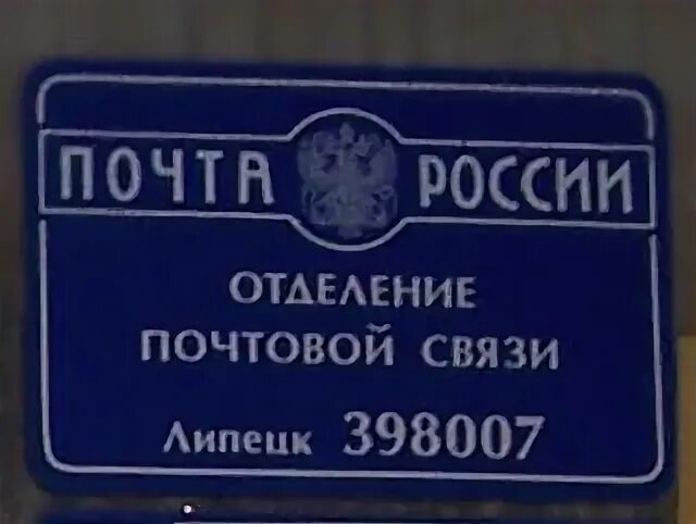 Почтовый индекс липецка
