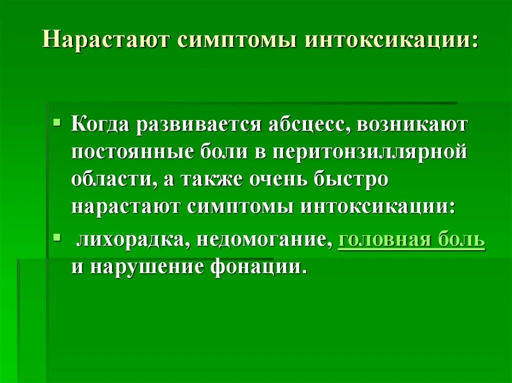 Интоксикация организма симптомы. Симптомы интоксикации. Симптомы общей интоксикации. Интоксикационные признаки.