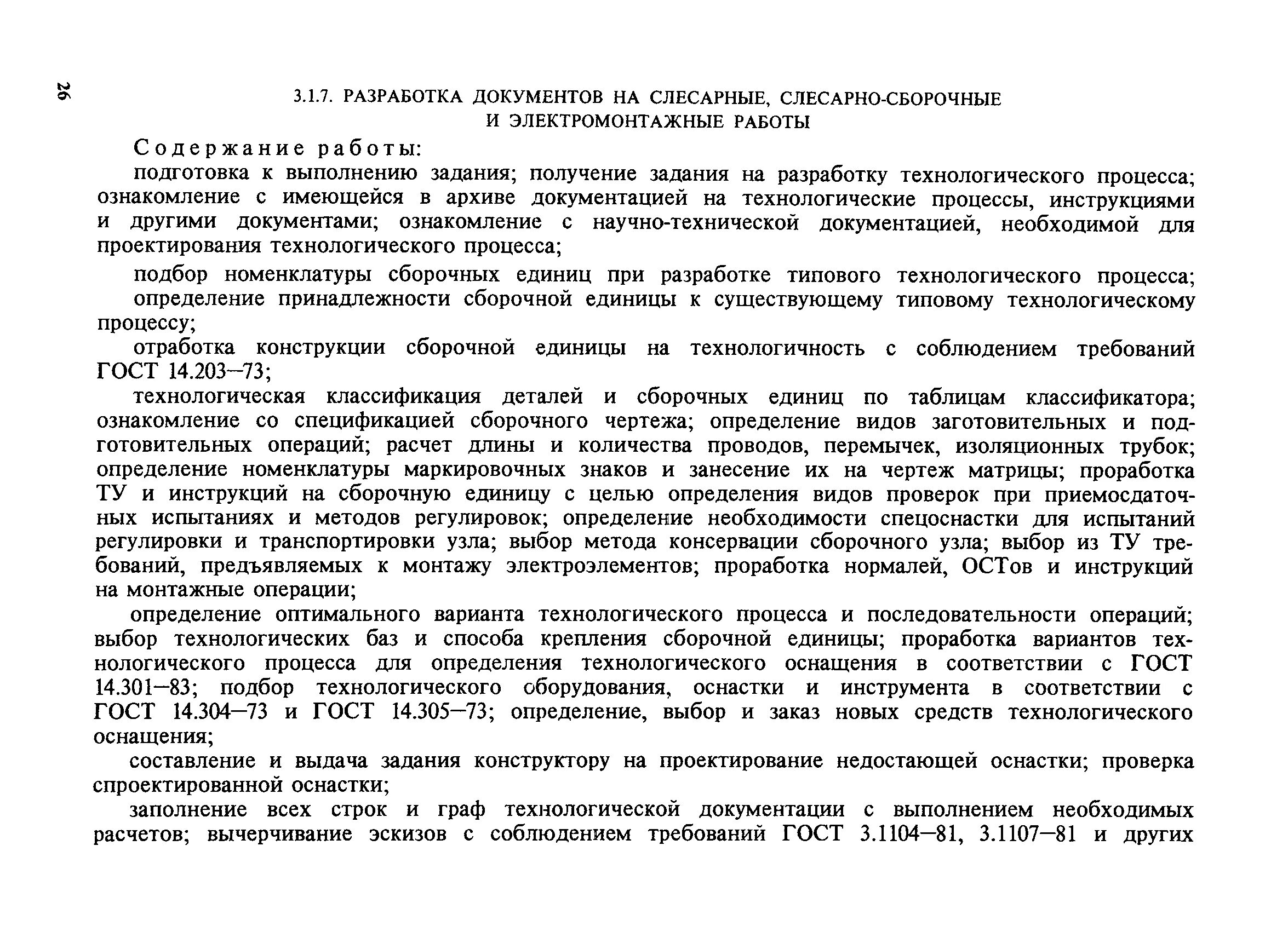 Нормы времени на разработку документации. Норма часов на разработку документации. технологическая нормаль. технологическая нормаль пример. электромонтажные операции в технологии определение.