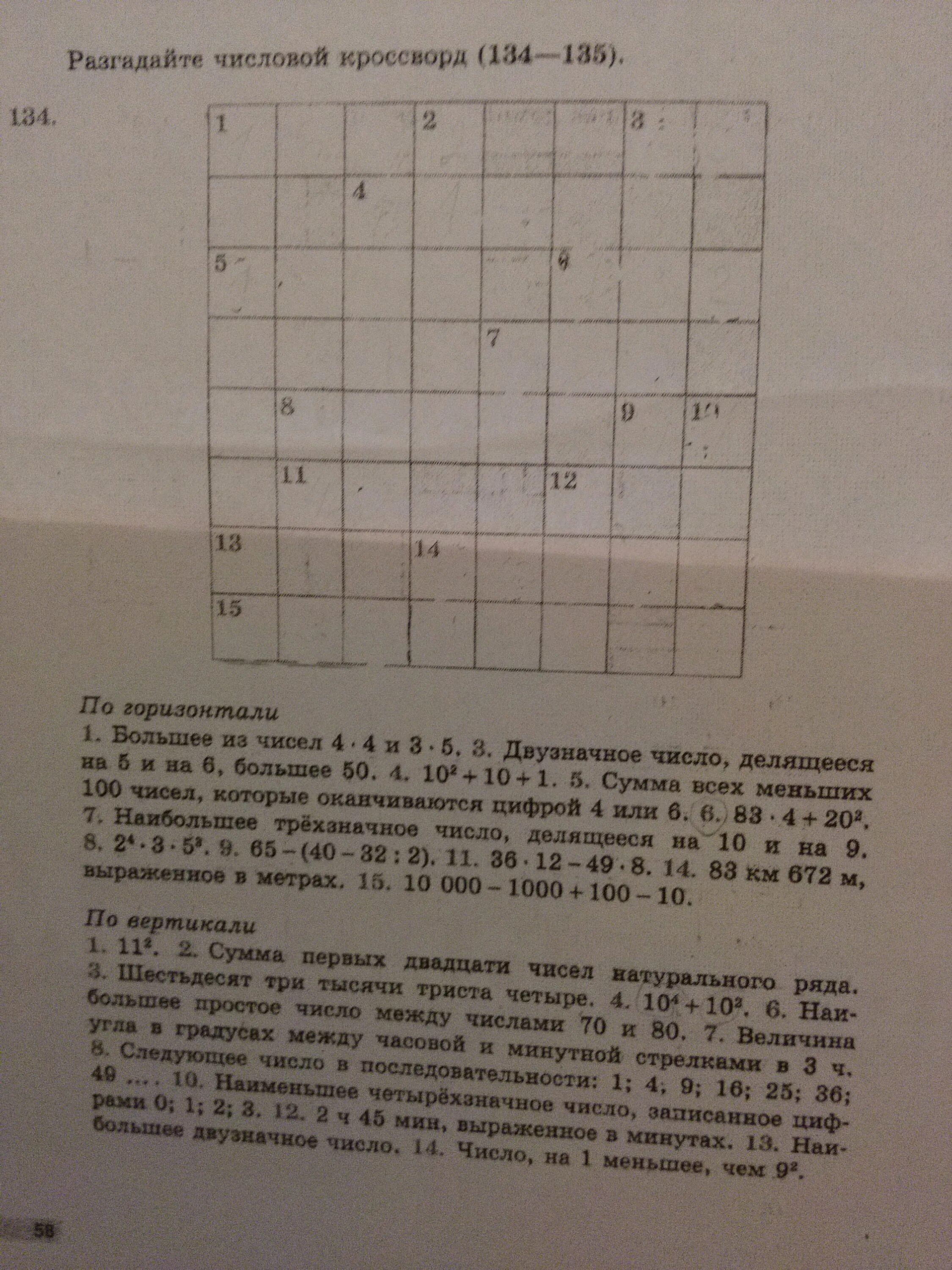 Разгадайте числовой кроссворд. Числовой кроссворд по математике 5 класс. Числовой кроссворд по горизонтали. Числовой кроссворд с ответами. Кроссворды разгадывать цифры