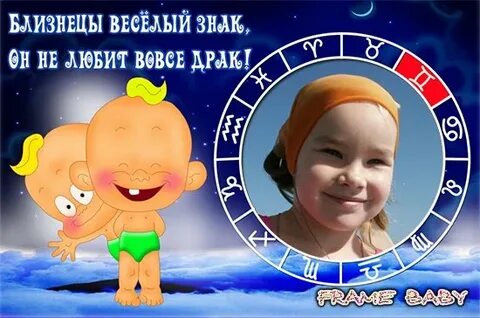 Близнецы дети зодиак