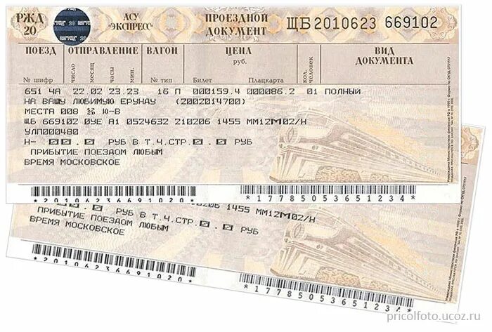 билеты орел санкт петербург. жд билеты. билеты жд на поезд. фото билетов на поезд. сидячий билет ржд.