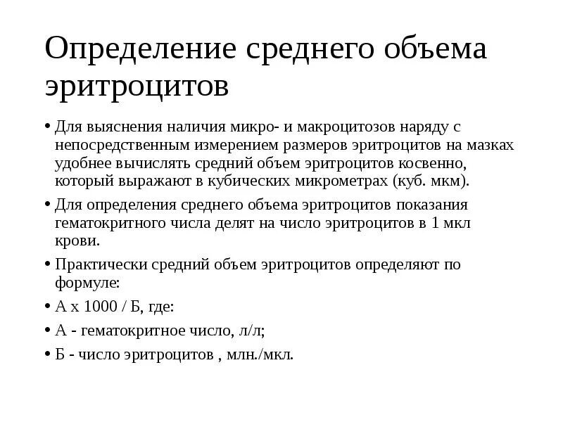 Определи объем эритроцита. Определение количества эритроцитов. методы определения количества эритроцитов. методика определения эритроцитов. средний объем эритроцитов.