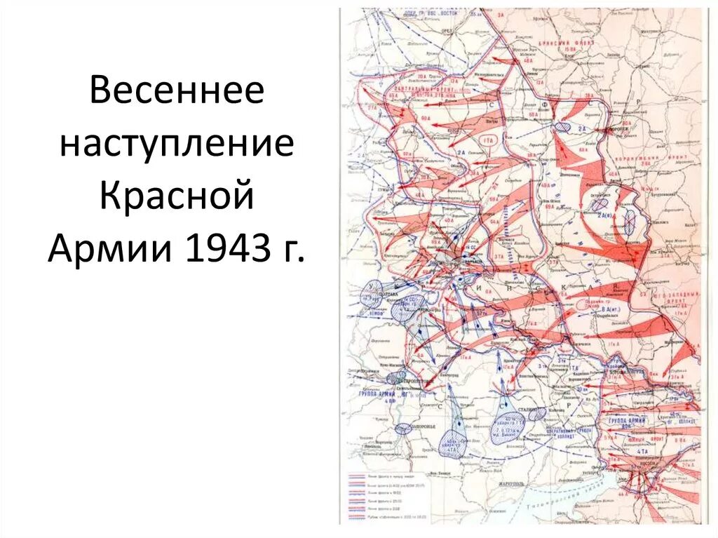 Наступление красной армии 1942 43. Наступления красной армии осенью 1943. Карта 1943 года наступление красной армии. Польский поход РККА 1939. Скоро наступление россии