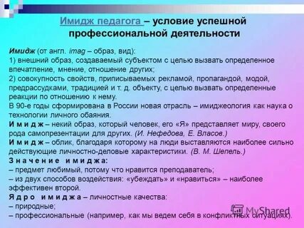 Профессиональный образ пример