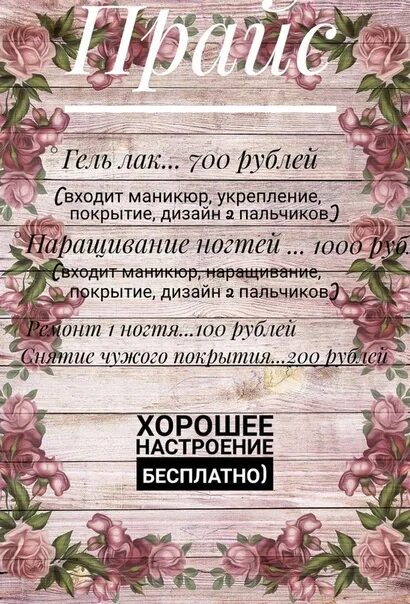 Поднятие прайса. Поднятие прайса на маникюр. повышение цен на маникюр. повышение цен на маникюр объявление. милые дамы приглашаю вас на маникюр.