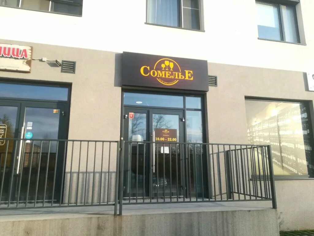 Компания вискур сайт. Магазин сомелье новосибирск. Отдохни магазин алкоголя. Сомелье логотип. Сомелье новосибирск логотип.