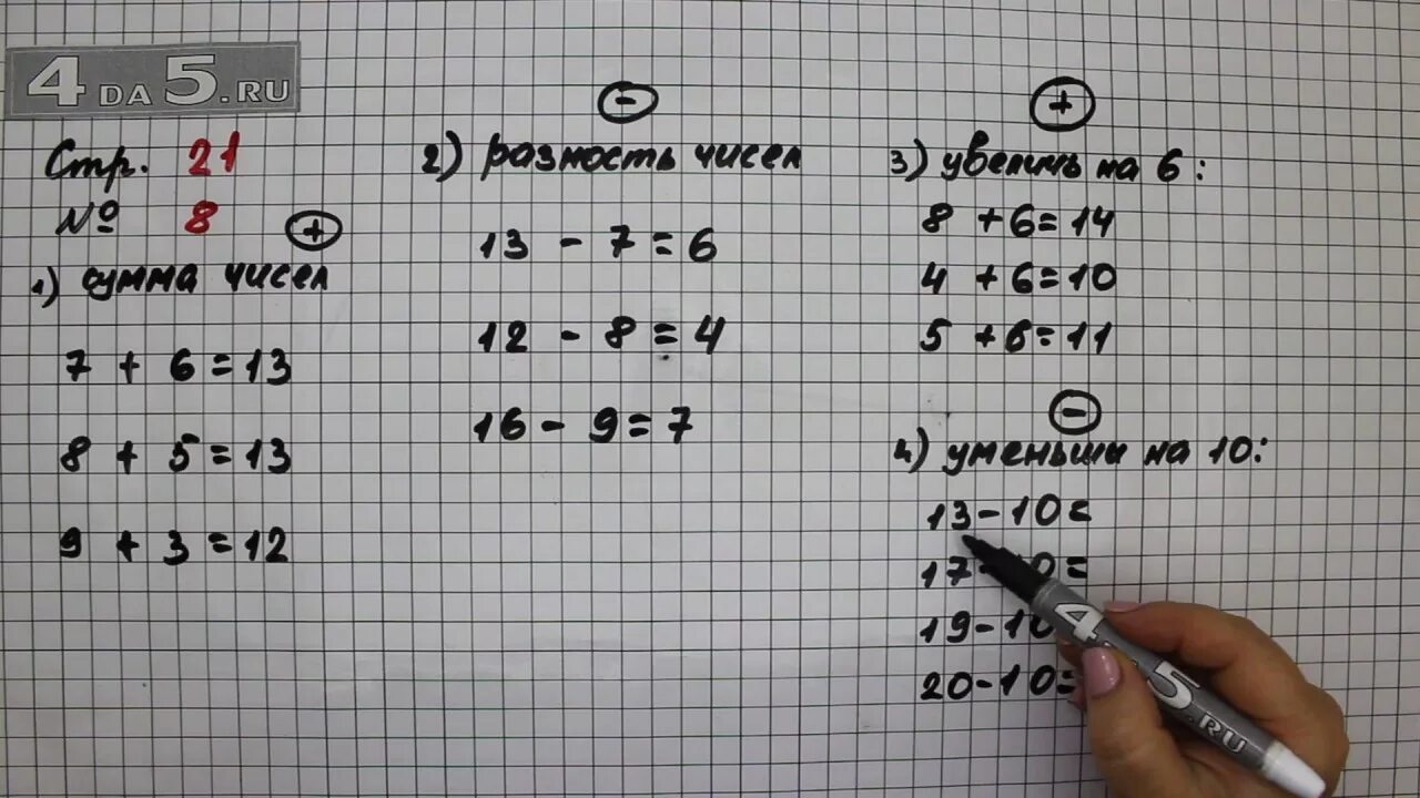 Математика страница девять номер семь. Математика 1 класс 2 часть задания. Математика 2 класс стр 21. Математика 2 класс упражнения. Математика 2 класс 2 часть страница 21 задание 5.