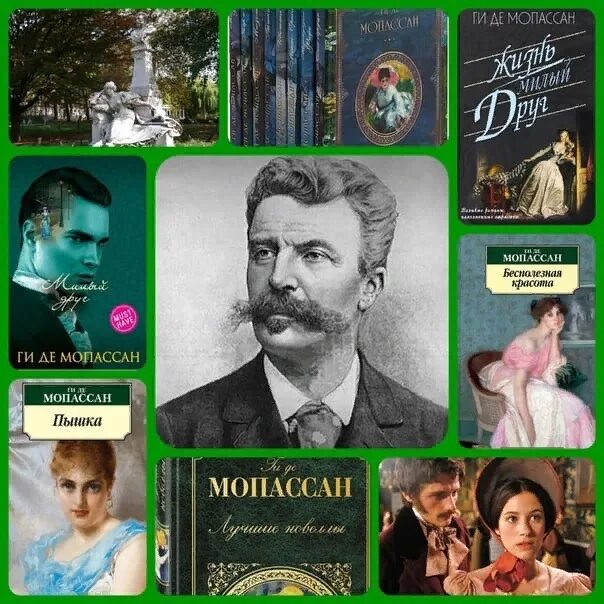 Ги де мопассан произведения. 5 Августа 1850 ги де Мопассан. 5 Августа 1850 года родился ги де Мопассан —. Французский писатель ги де Мопассан. Анри-Рене-Альбер-ги де Мопассан.