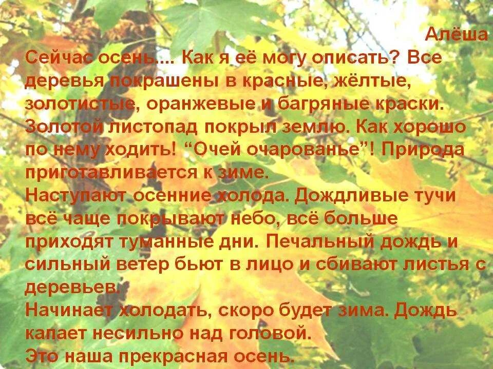 Описание осени 4 класс