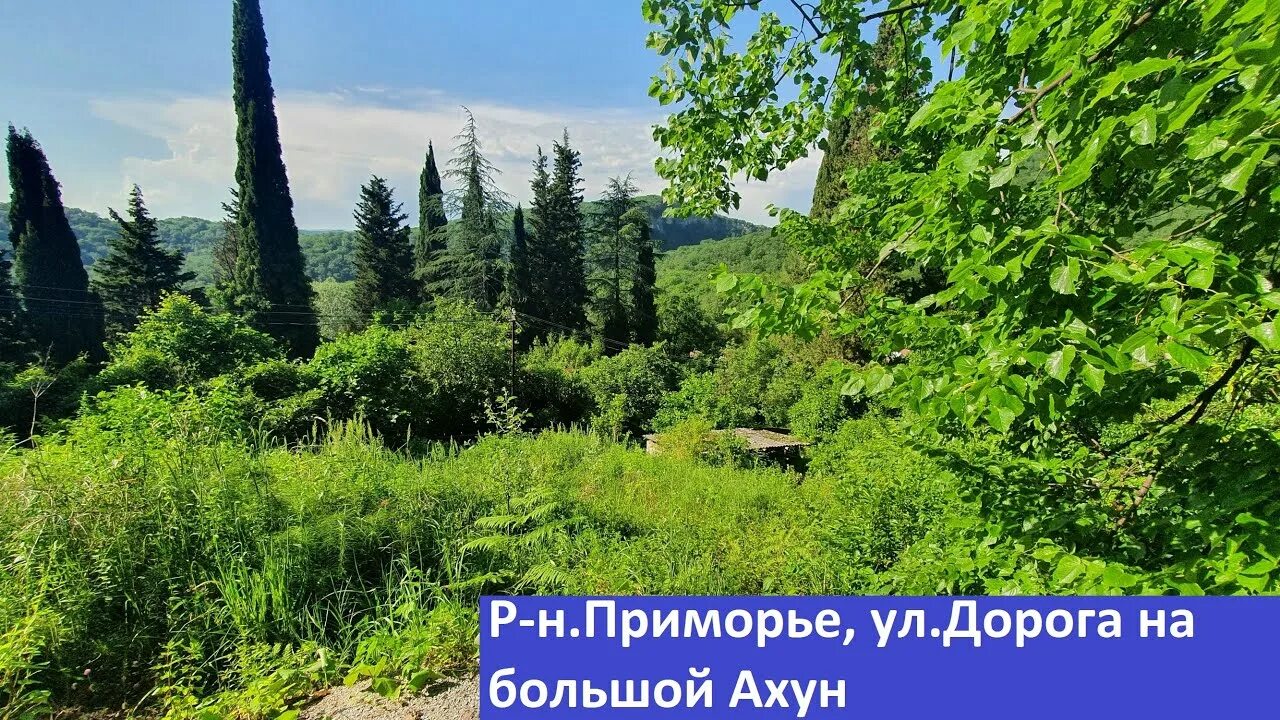 Участок в абхазии. Участки в ахунах. участок «малый ахун» на территории г. сочи. малый ахун сочи 18 участок.