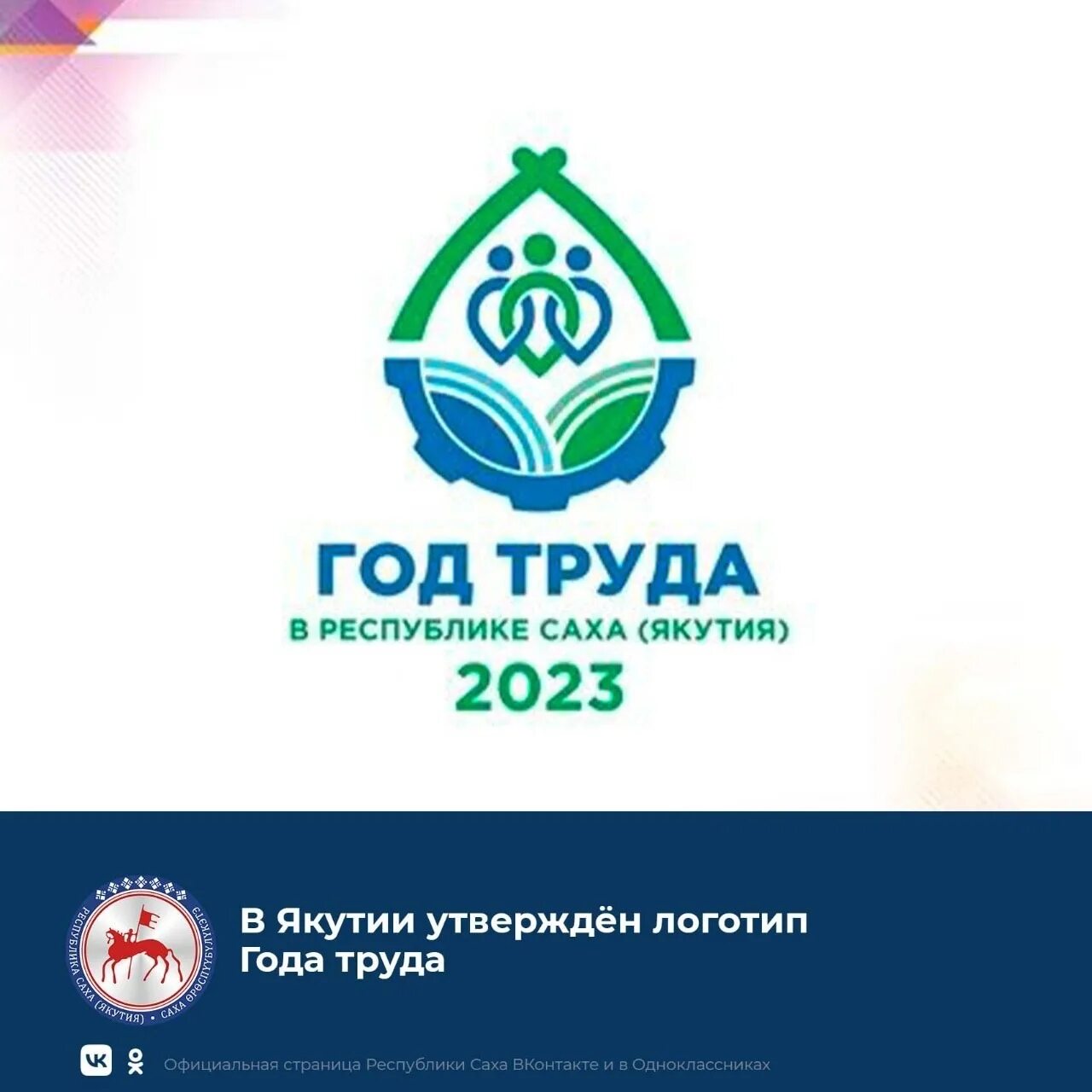 Оргкомитет дети азии 2024. Логотип года детства 2024 в якутии. Логотип года детства 2024 в якутии. Эмблема малой академии наук. Саха логотип.