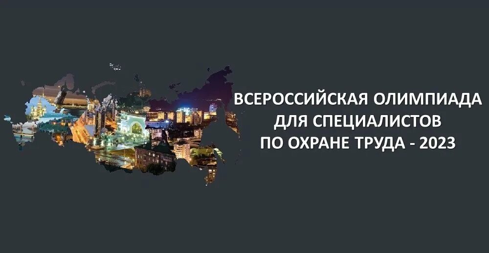 Тест для специалиста по охране труда 2023. Охрана труда логотип.