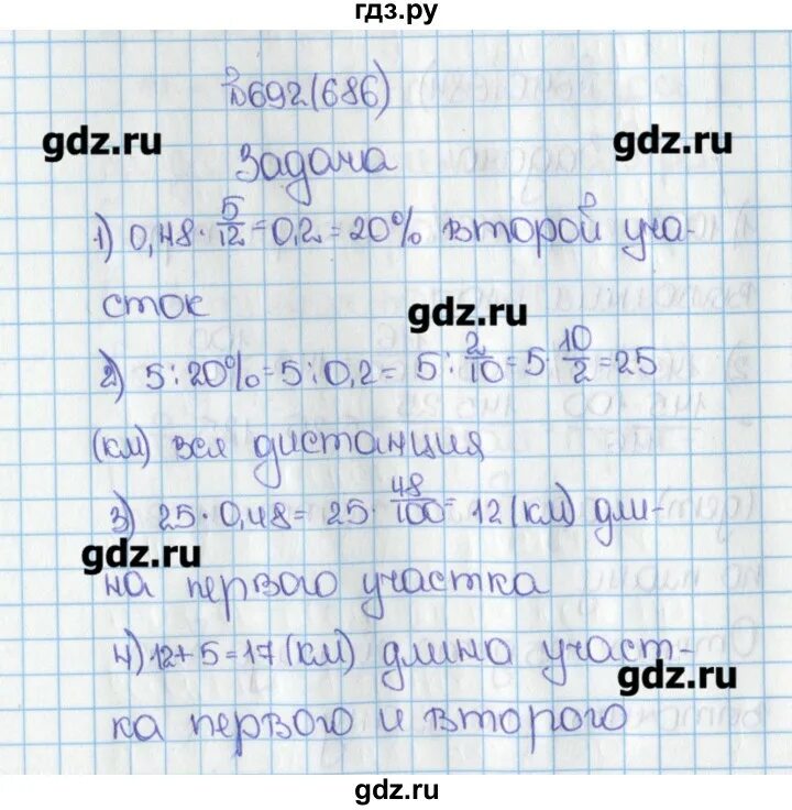 Упр 120 математика 6. Математика 6 класс Виленкин номер 686. Математика 6 класс Виленкин номер. Номер 686 по математике 6 класс Виленкин.