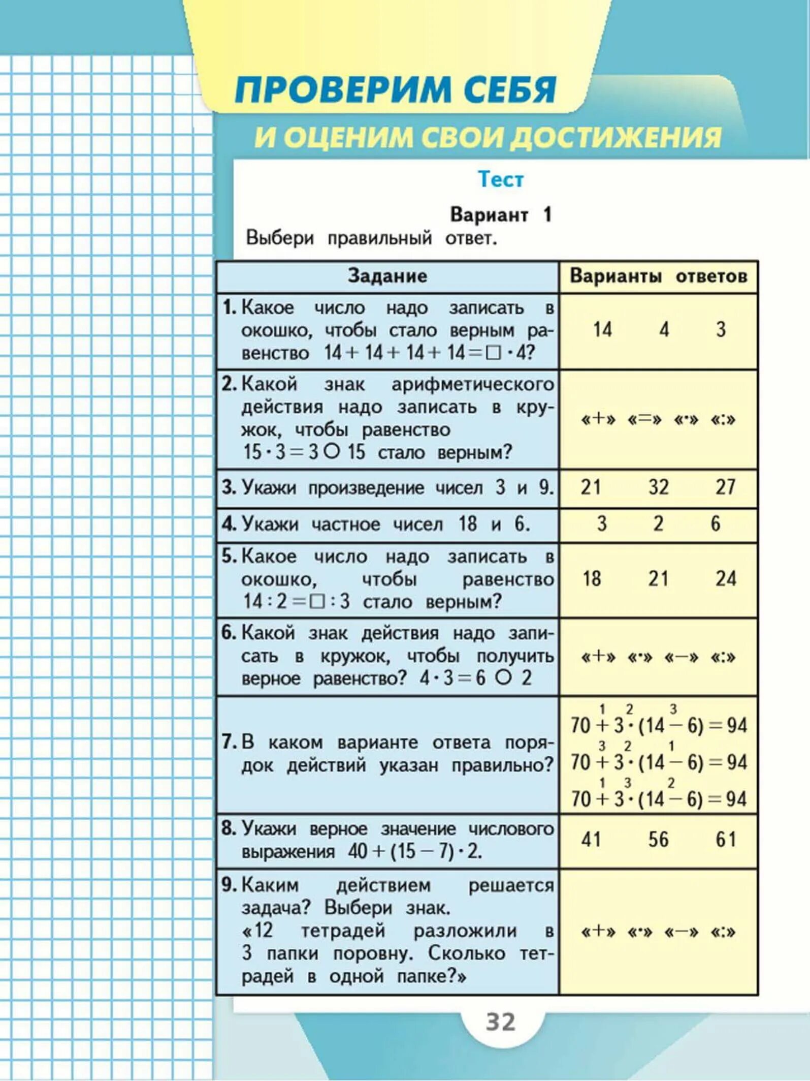 Стр 32 номер 10 математика 3 класс