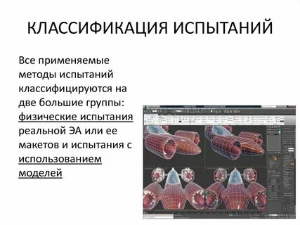 Классификация испытаний