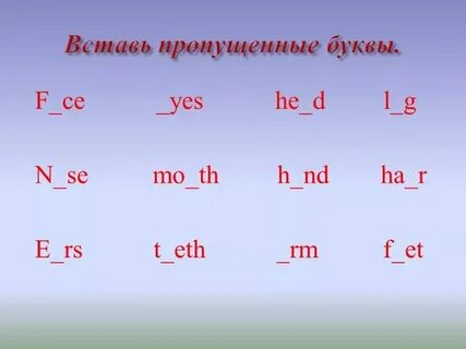 Недостающий по английски