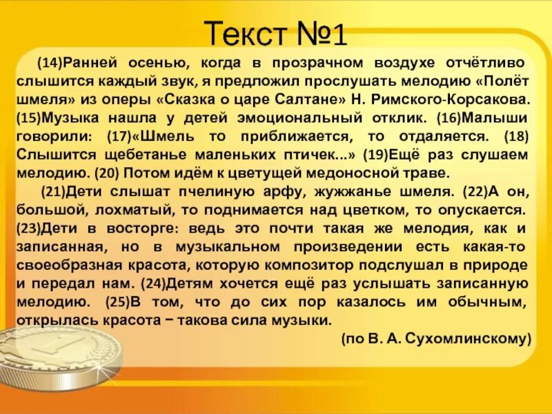 Опера 1 текст. Опера текст. Полет шмеля Римский Корсаков. 1 Текст как речевое произведение.. "Полёт шмеля" из оперы Римского - Корсакова характеристика.