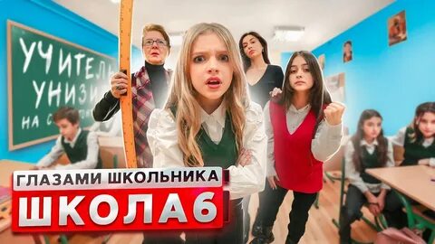 Глазами школьника школа 8