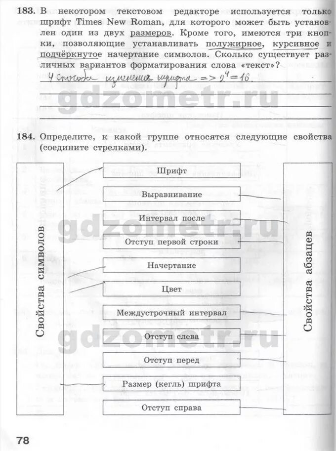 В некотором текстовом редакторе используется только шрифт. Определите к какой группе относятся свойства соедините. определите к какой группе относятся следующие свойства. в некотором текстовом редакторе используется только шрифт times new roman.