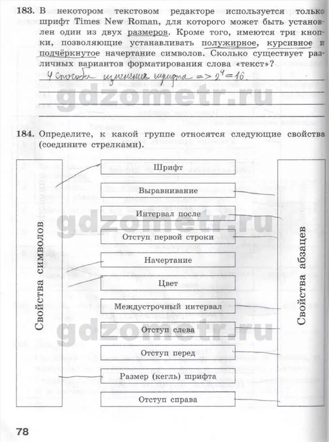 В некотором текстовом редакторе используется только шрифт