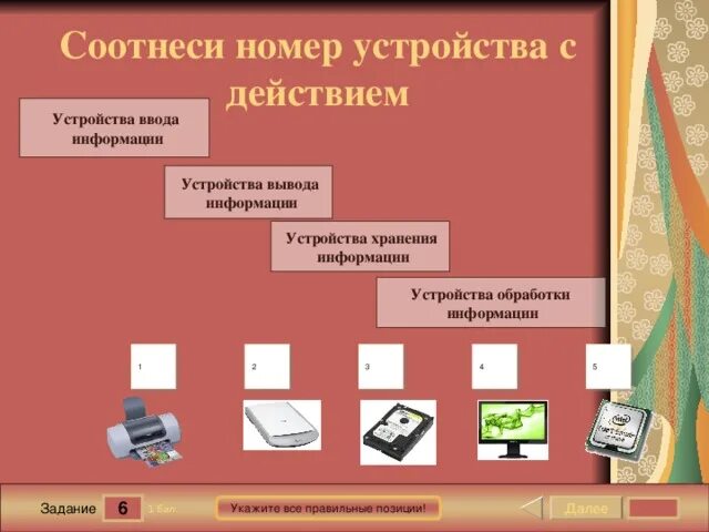 Устройство отвечающее за обработку информации. Устройство отвечающее за обработку информации