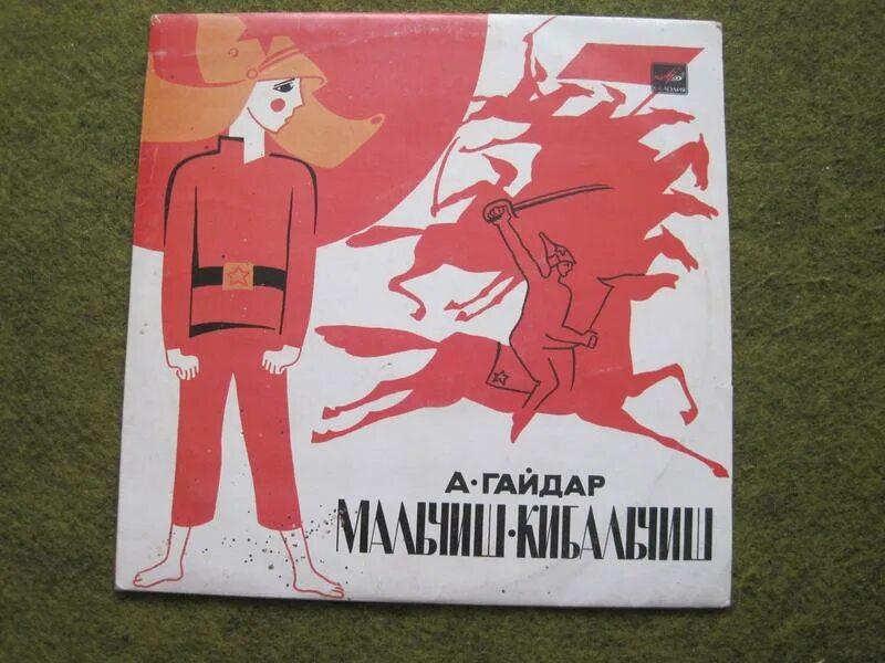 Мальчиш плохиш книга. Книга гайдара мальчиш кибальчиш. Мальчиш кибальчиш и мальчиш плохиш. Обросов мальчиш кибальчиш. Памятник герою доклад.