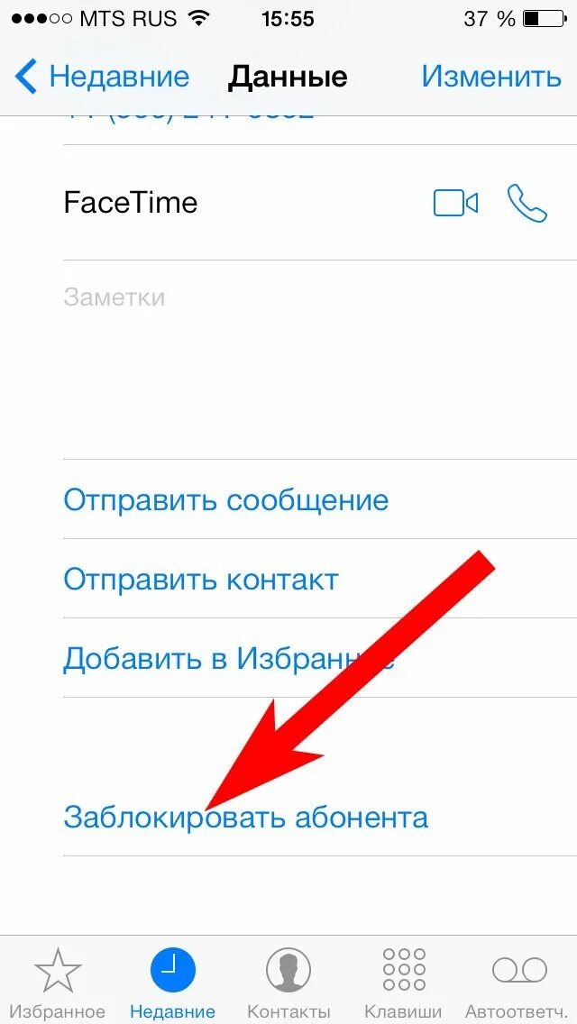 Как на айфоне заблокировать номера входящие. Как заблокировать номер телефона на айфоне. заблокированные номера на айфоне. заблокировать абонента в айфоне. список заблокированных номеров iphone.