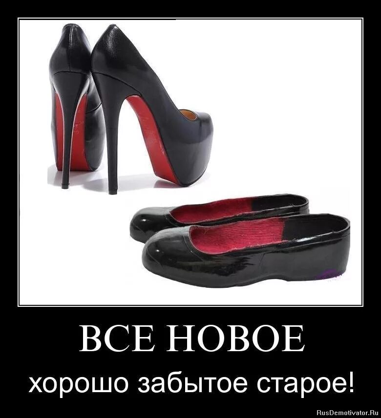Забытое все новое