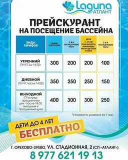 Бассейн лагуна в орехово зуево