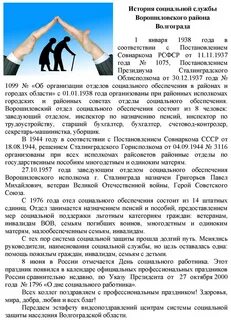 Социальная служба социальный сотрудник