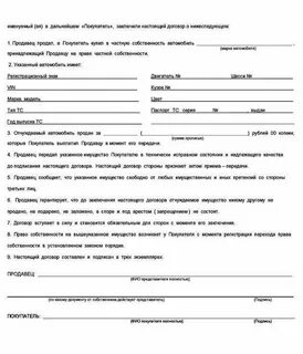 Договор на автомобиль для работы