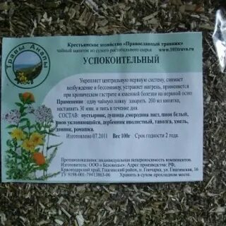 Какая трава успокаивающая