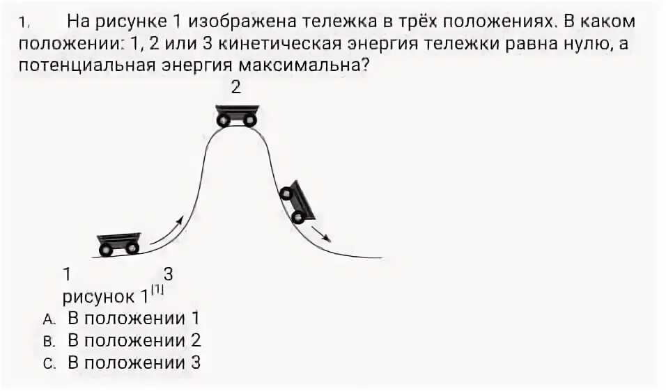 Кинетическая энергия груза максимально в положении. Когда кинетическая энергия равна 0 и потенциальная. Когда кинетическая энергия равна нулю. Максимальная потенциальная энергия. Где потенциальная энергия максимальна.