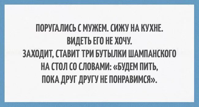 Попить пока. Анекдоты про семейную жизнь. Смешные фразы про семейную жизнь. Анекдоты про семейную жизнь прикольные. Шутки про семейные отношения.