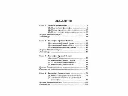 Введение в философию учебник