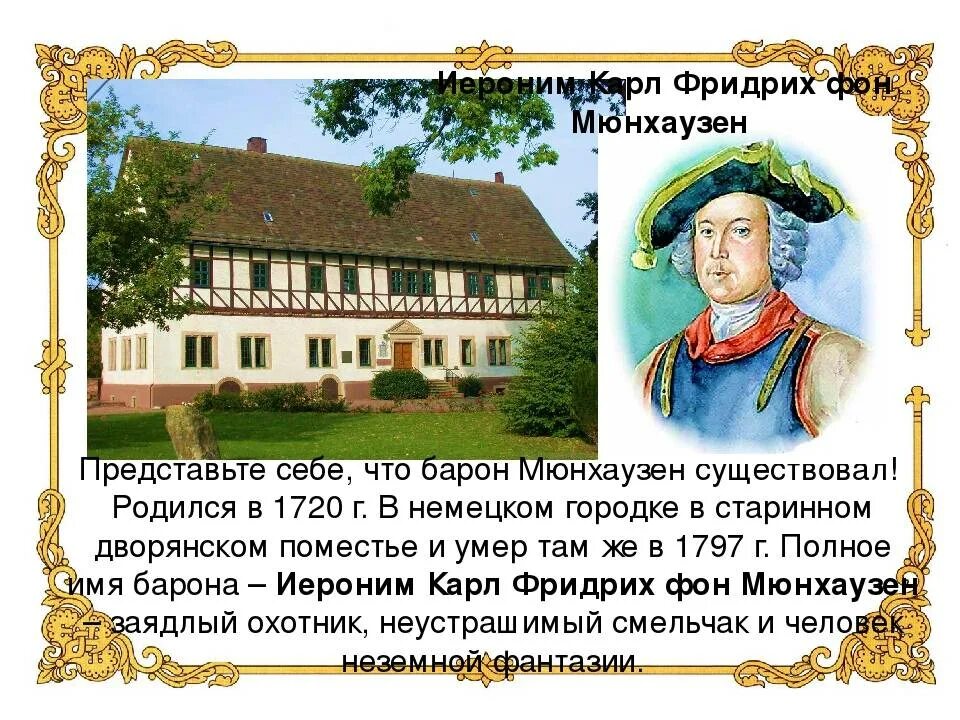 Прототипом был распе. Р э распе биография. эрих распе биография.