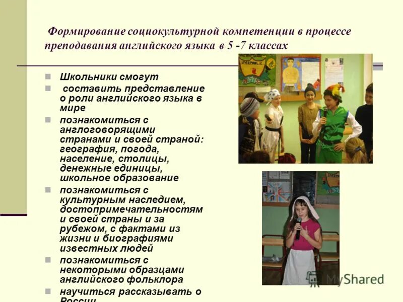 развитие социокультурных навыков