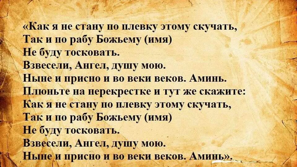 Заговор на скуку тоску мужчины. Заговор чтобы парень скуч. Сильный заговор чтобы парень скучал. Заговор от тоски по мужчине. Чтобы любимый сильно тосковал