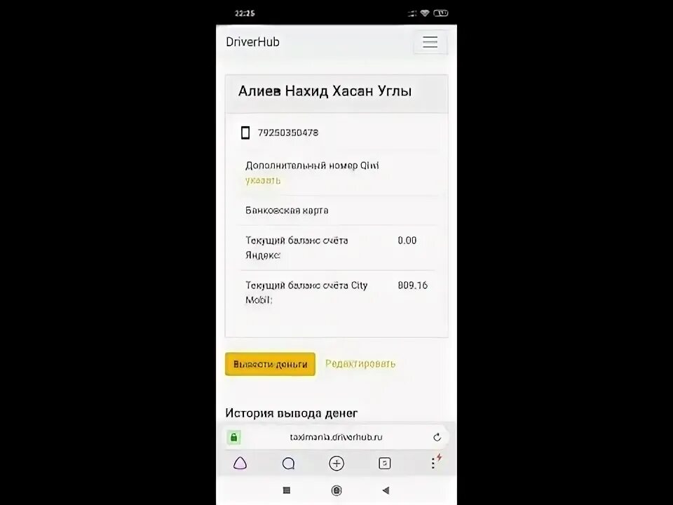 Сити мобил заработок. Приложение для вывода денег ситимобил. Ситимобиль номер телефона поддержки. Вывод средств ситимобил. Сити мобил приложение.