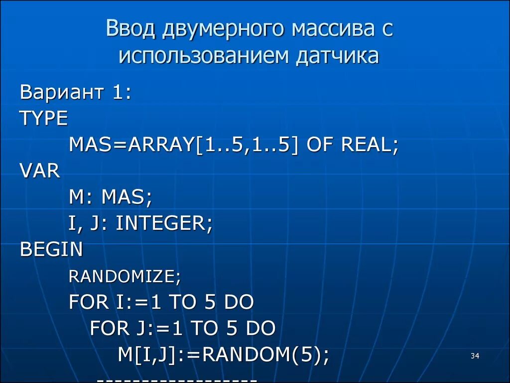 Тип mas. Операторы паскаль. var real это. mas array что это. оператор power в паскале.